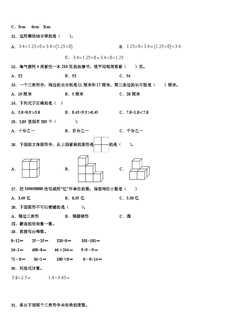 吉林省长春市高新技术产业开发区2023年数学四下期末学业质量监测试题含解析第2页
