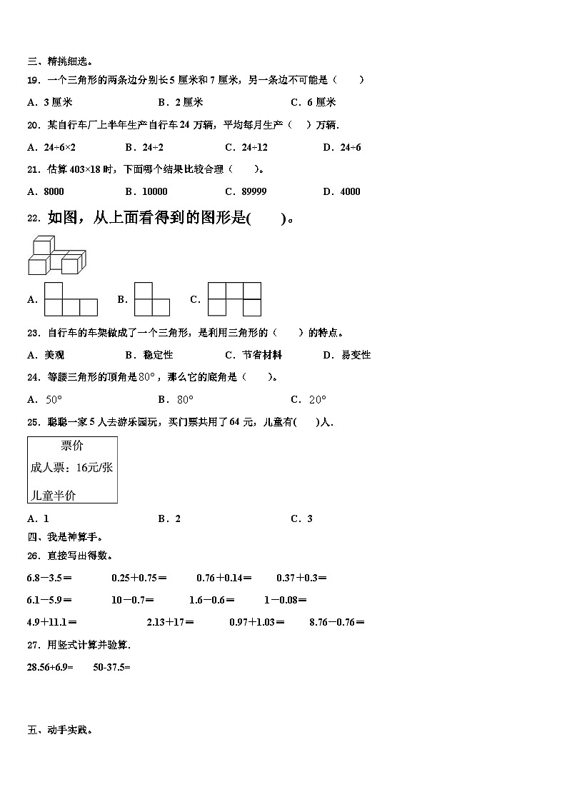 吉林省长春市九台区第二实验小学2023年四年级数学第二学期期末经典试题含解析第2页