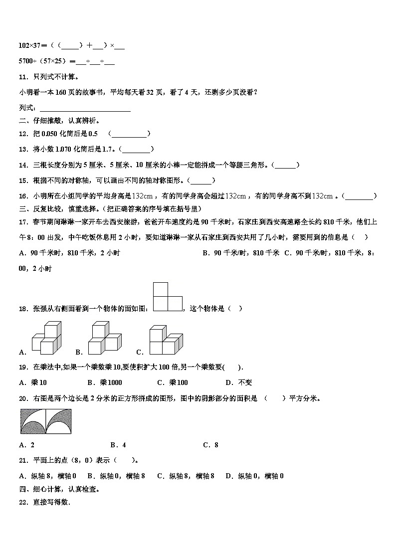 吉林省长春市九台区2022-2023学年数学四年级第二学期期末统考模拟试题含解析02