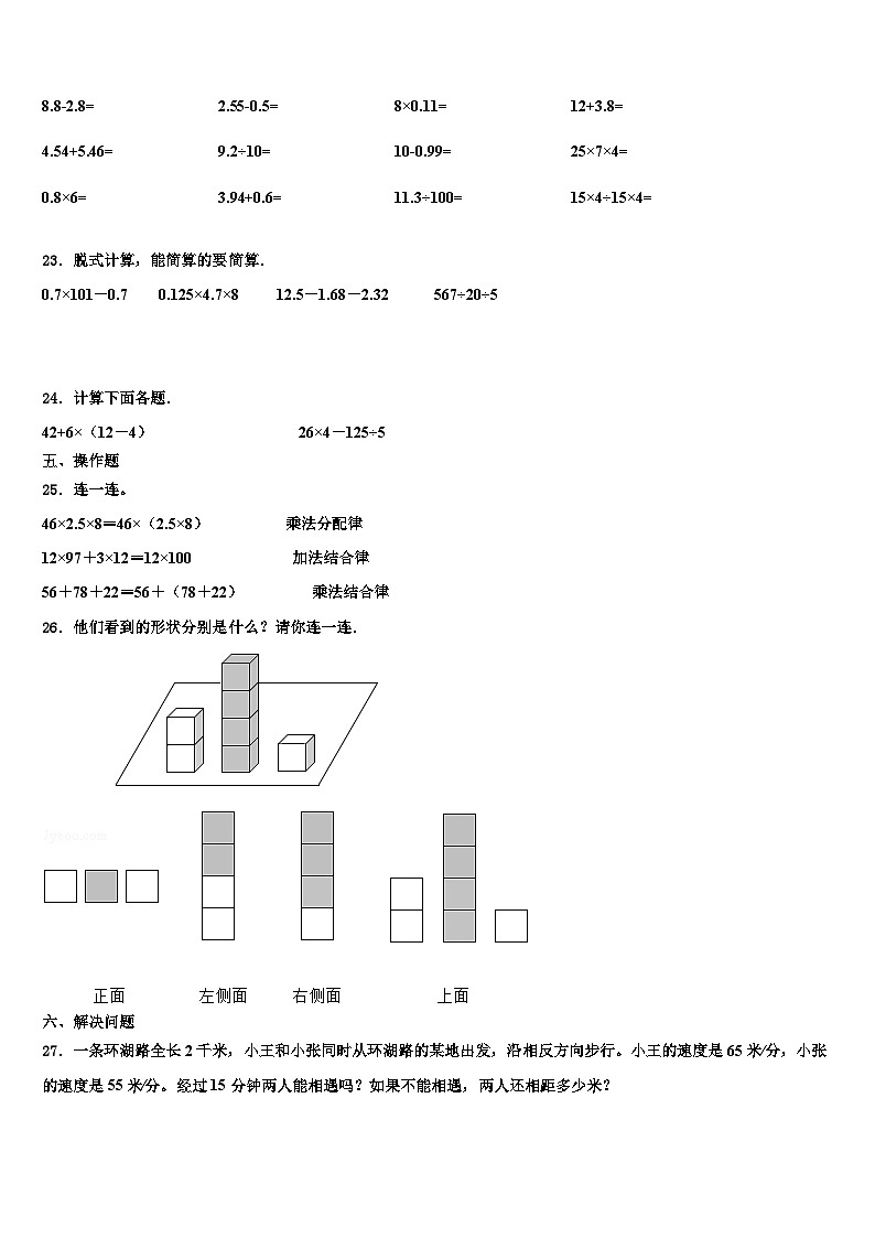吉林省长春市九台区2022-2023学年数学四年级第二学期期末统考模拟试题含解析03