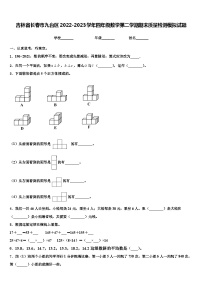 吉林省长春市九台区2022-2023学年四年级数学第二学期期末质量检测模拟试题含解析