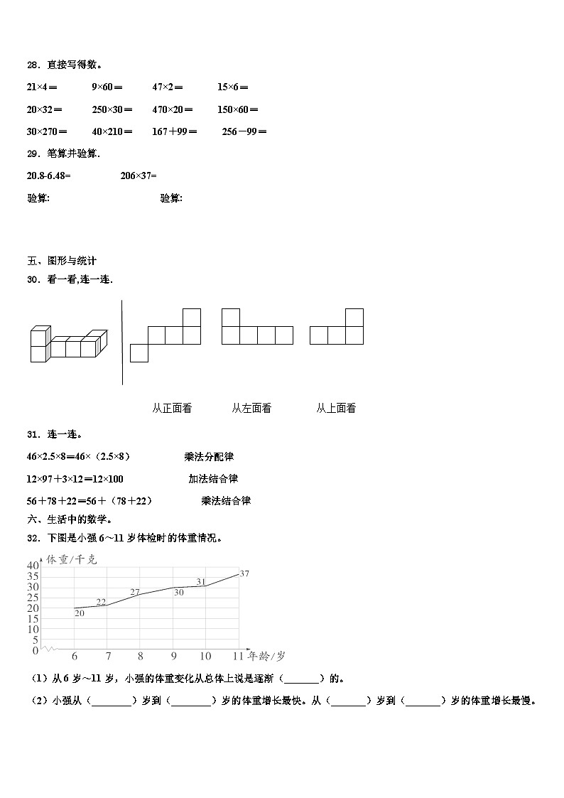 吉林省长春市九台区2022-2023学年四年级数学第二学期期末质量检测模拟试题含解析第3页