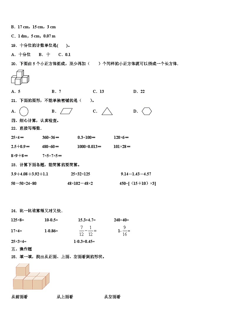 吉林省长春市九台区某校2022-2023学年数学四下期末质量跟踪监视试题含解析02