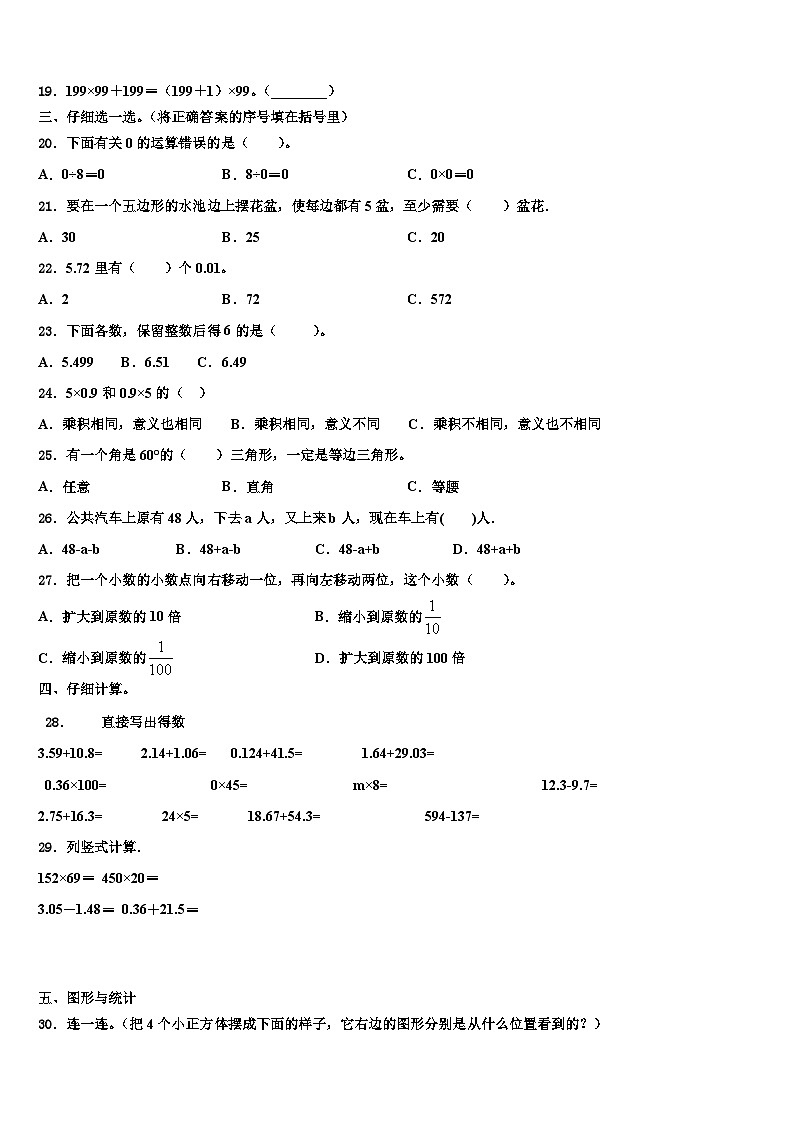 吉林省长春市九台区实验小学2023年数学四下期末监测模拟试题含解析第2页