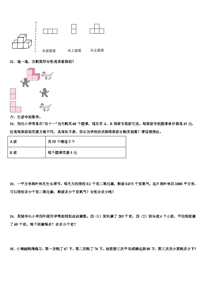 吉林省长春市九台区实验小学2023年数学四下期末监测模拟试题含解析第3页