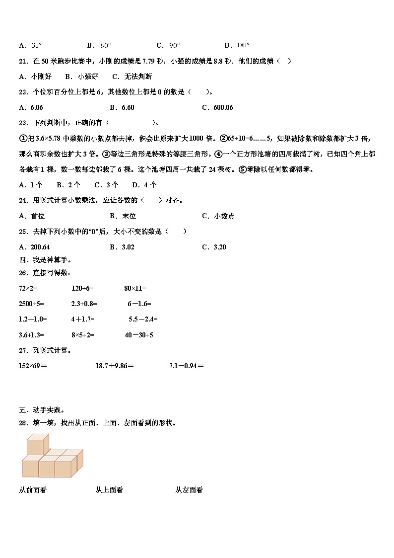 吉林省长春市绿园区2022-2023学年四年级数学第二学期期末考试模拟试题含解析02