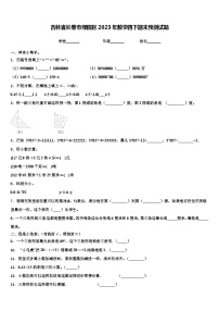 吉林省长春市绿园区2023年数学四下期末预测试题含解析