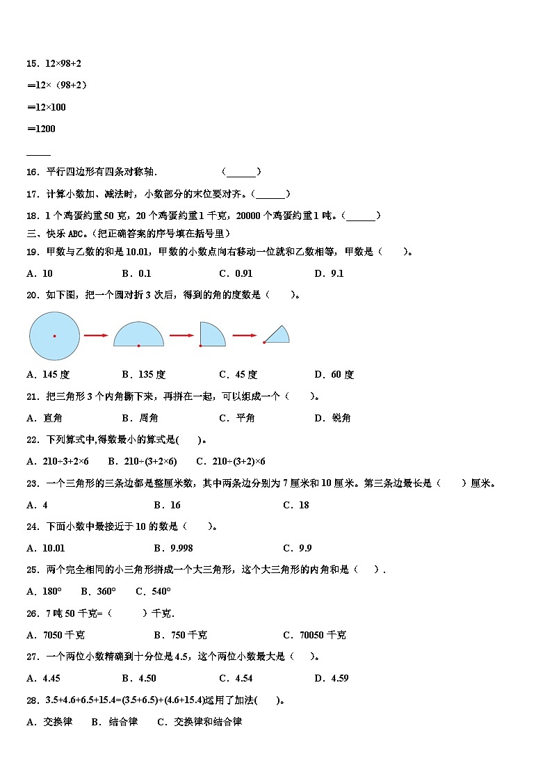 吉林省长春市绿园区2023年数学四下期末预测试题含解析02
