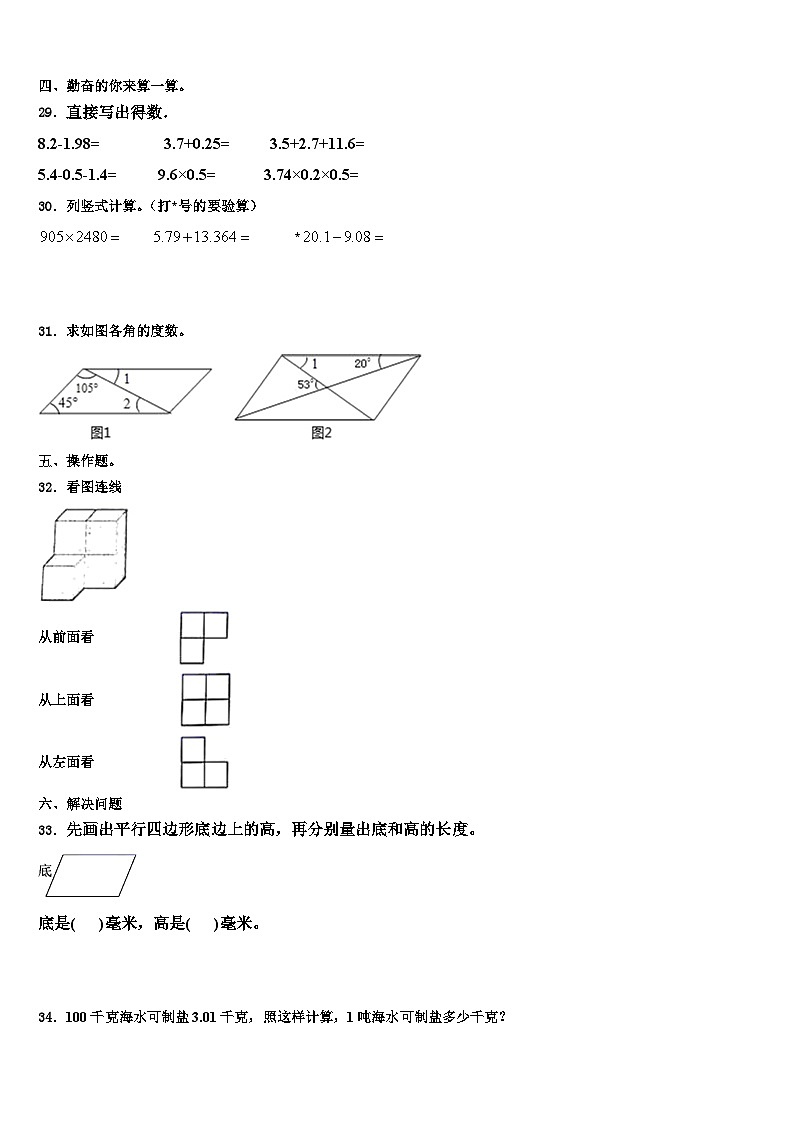 吉林省长春市绿园区2023年数学四下期末预测试题含解析03