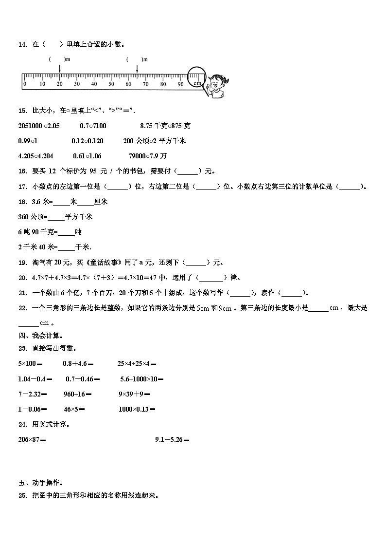 吉林省长春市绿园区经开实验小学2023年数学四年级第二学期期末综合测试模拟试题含解析02