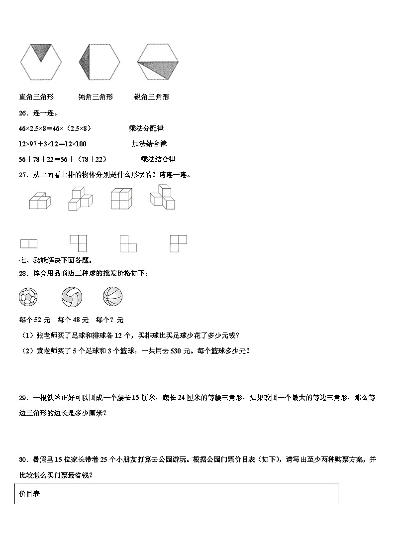 吉林省长春市绿园区经开实验小学2023年数学四年级第二学期期末综合测试模拟试题含解析03