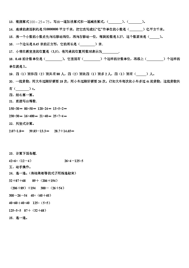 吉林省长春市南关区2023年数学四年级第二学期期末检测模拟试题含解析02