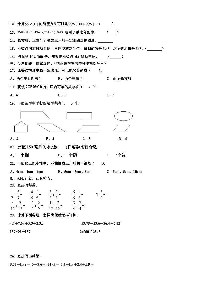 吉林省长春市南关区树勋小学2023年数学四年级第二学期期末考试试题含解析第2页