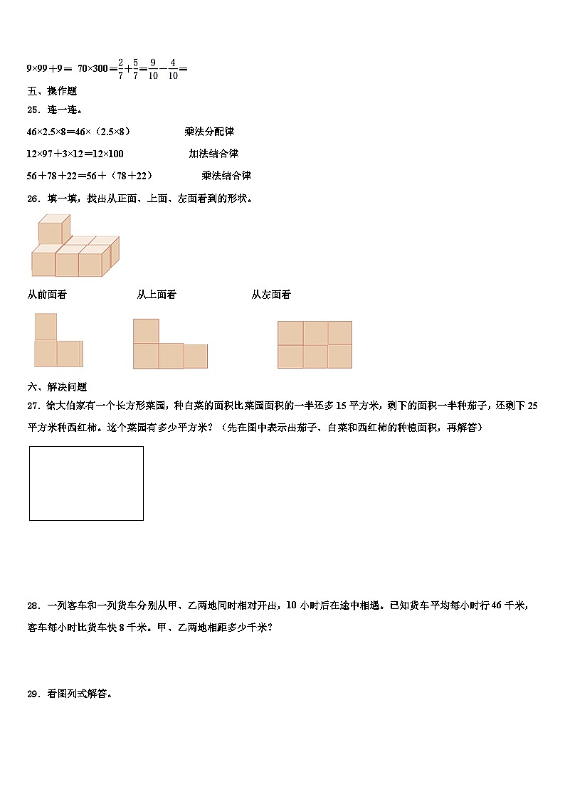 吉林省长春市南关区树勋小学2023年数学四年级第二学期期末考试试题含解析第3页
