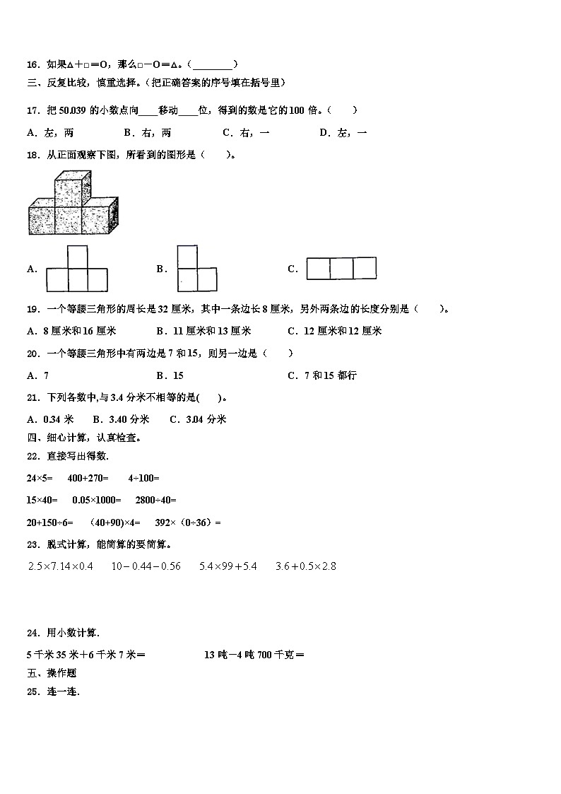吉林省长春市南关区树勋小学2023年数学四下期末教学质量检测试题含解析第2页