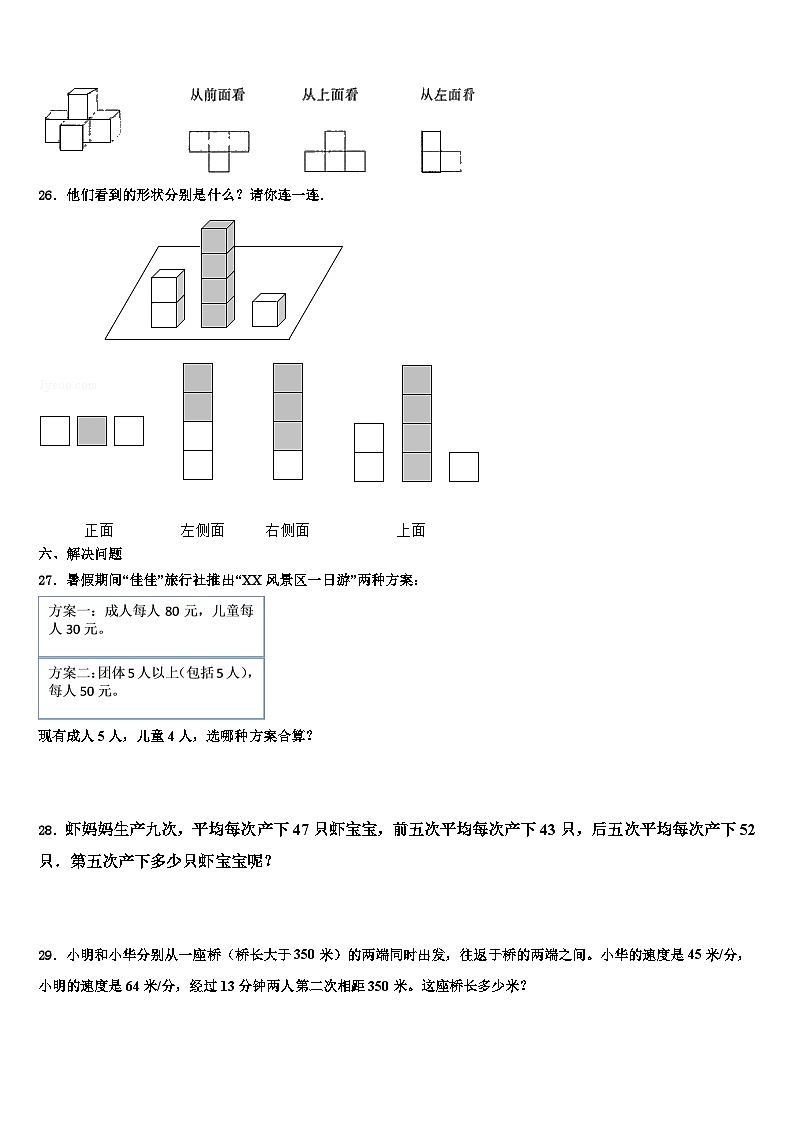 吉林省长春市南关区树勋小学2023年数学四下期末教学质量检测试题含解析第3页