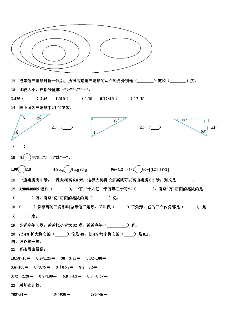 吉林省长春市汽车经济技术开发区2023年数学四下期末复习检测试题含解析第2页