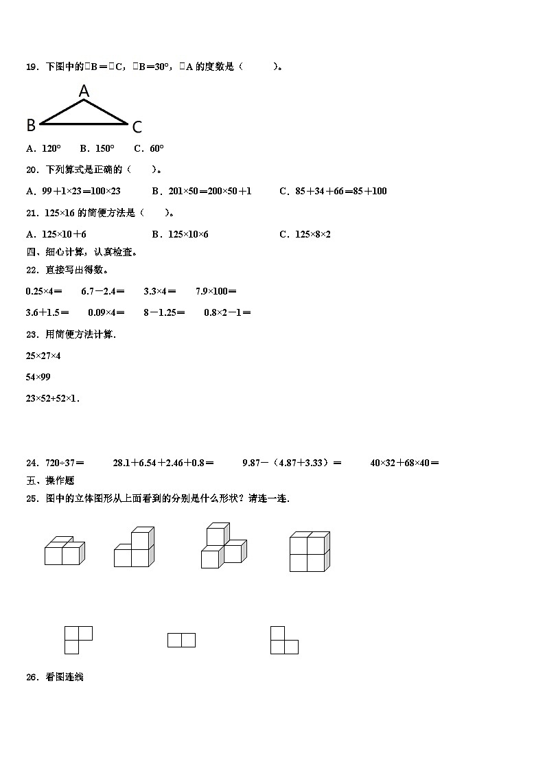 吉林省长春市汽车经济开发区2022-2023学年数学四下期末达标检测模拟试题含解析02