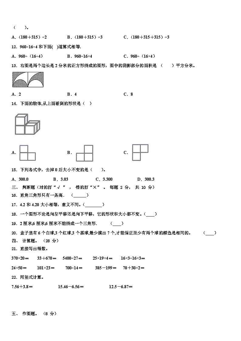 吉林省长春市双阳区2023年数学四年级第二学期期末学业质量监测试题含解析第2页