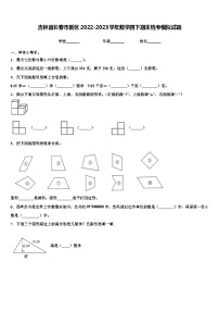 吉林省长春市新区2022-2023学年数学四下期末统考模拟试题含解析