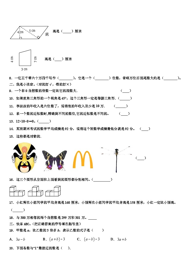 吉林省长春市新区2022-2023学年数学四下期末统考模拟试题含解析02