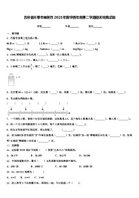 吉林省长春市榆树市2023年数学四年级第二学期期末经典试题含解析