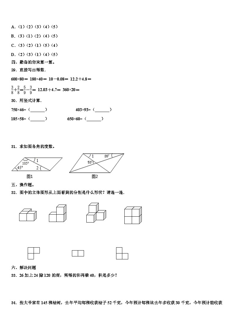 吉隆县2023年数学四年级第二学期期末质量跟踪监视试题含解析03