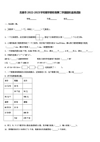 吉首市2022-2023学年数学四年级第二学期期末监测试题含解析