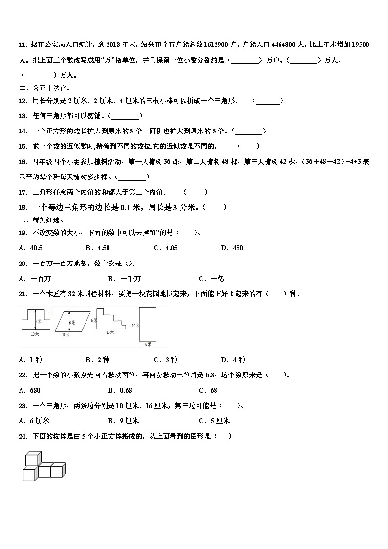 吉首市2022-2023学年数学四年级第二学期期末监测试题含解析第2页