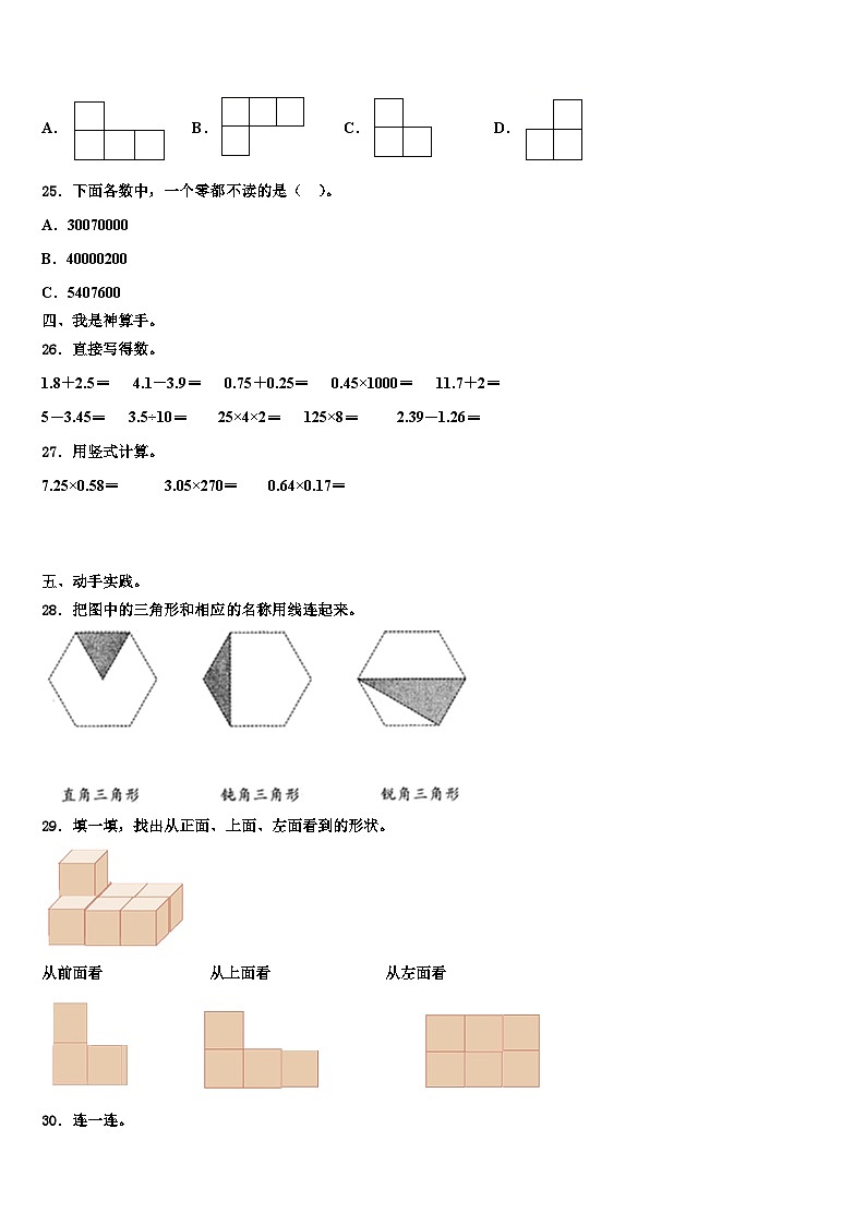 吉首市2022-2023学年数学四年级第二学期期末监测试题含解析第3页