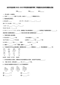 吴忠市盐池县2022-2023学年四年级数学第二学期期末达标检测模拟试题含解析