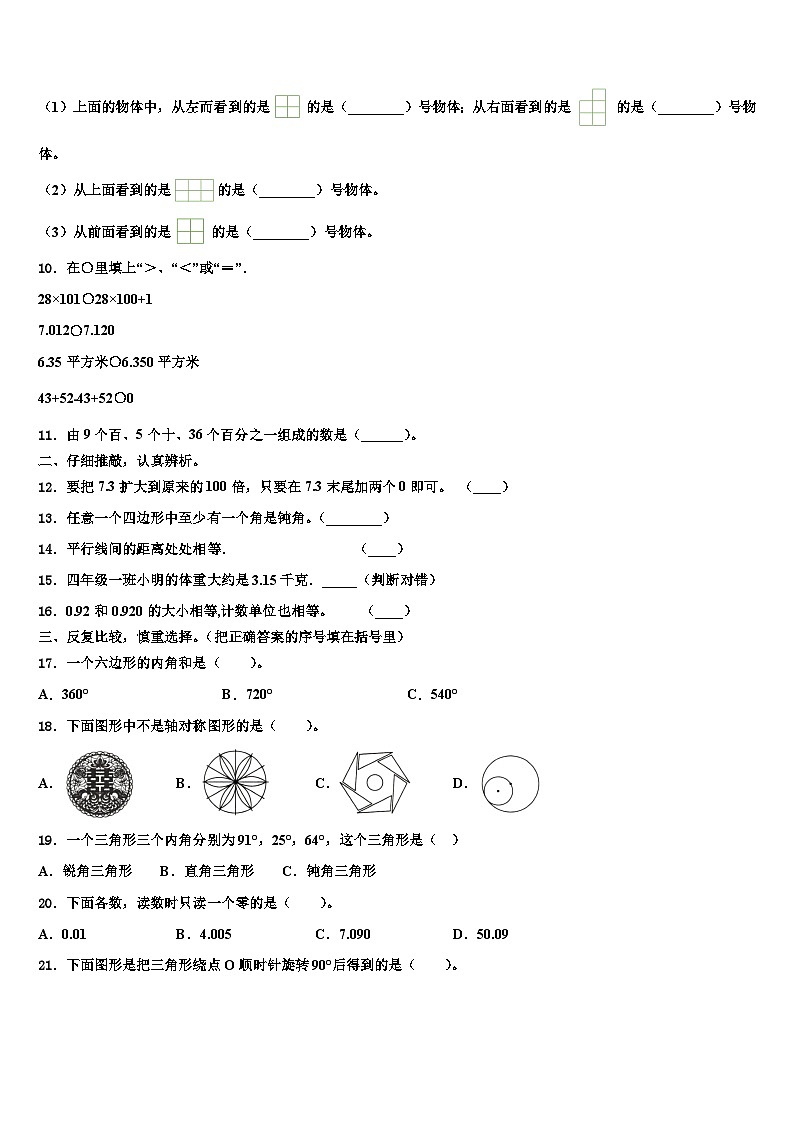 吴忠市盐池县2022-2023学年四年级数学第二学期期末达标检测模拟试题含解析02