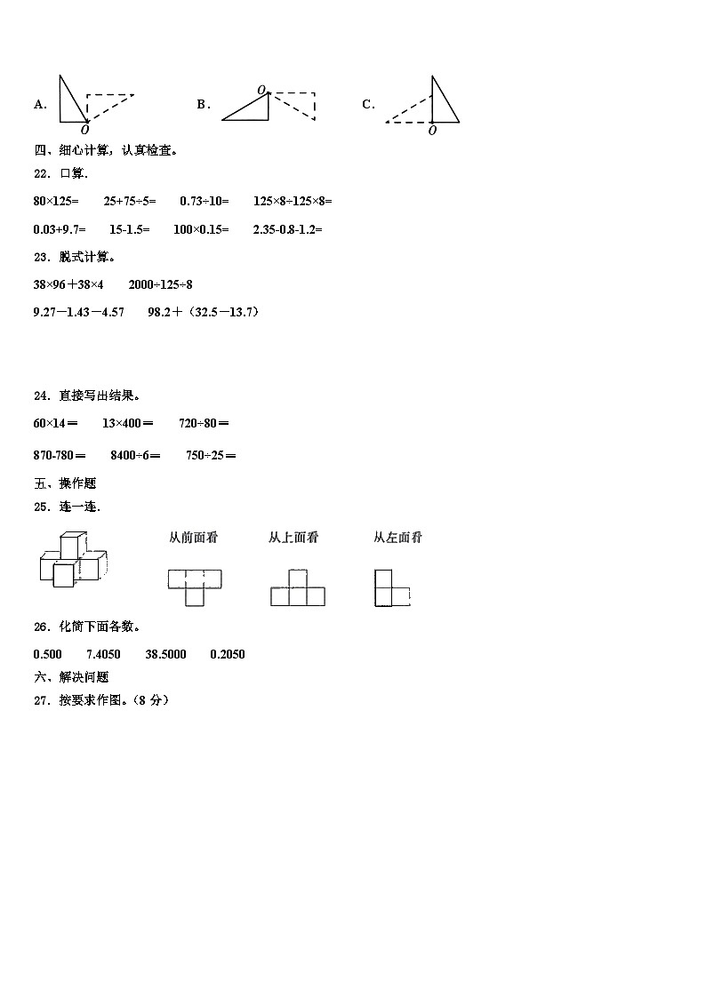 吴忠市盐池县2022-2023学年四年级数学第二学期期末达标检测模拟试题含解析03