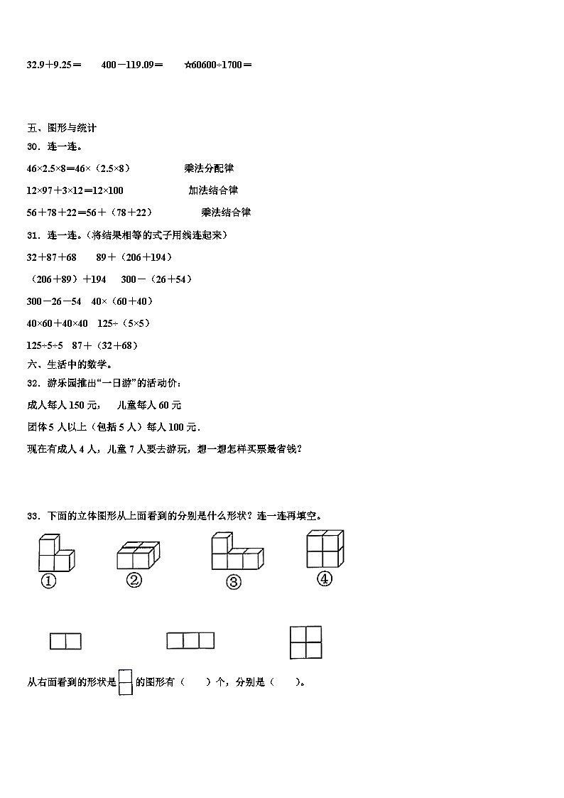 周口市2022-2023学年数学四下期末经典试题含解析第3页