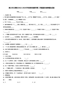 周口市太康县2022-2023学年四年级数学第二学期期末调研模拟试题含解析