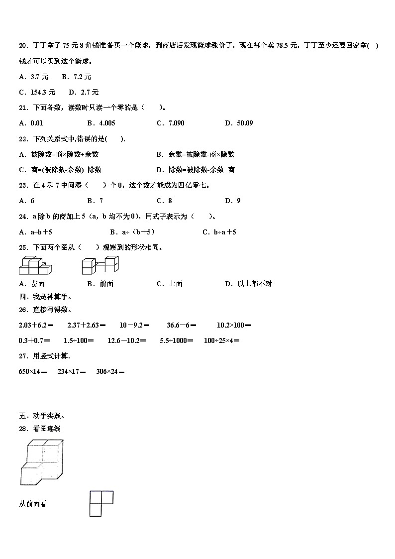 周口市太康县2022-2023学年四年级数学第二学期期末调研模拟试题含解析第2页