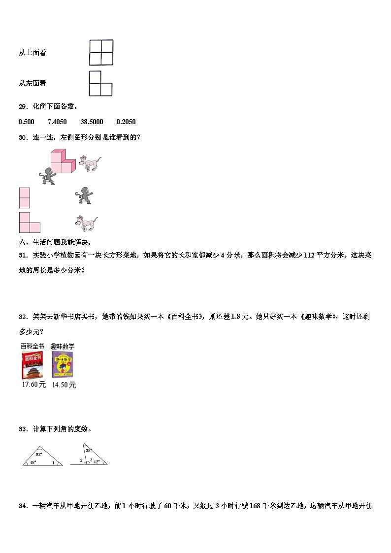 周口市太康县2022-2023学年四年级数学第二学期期末调研模拟试题含解析第3页