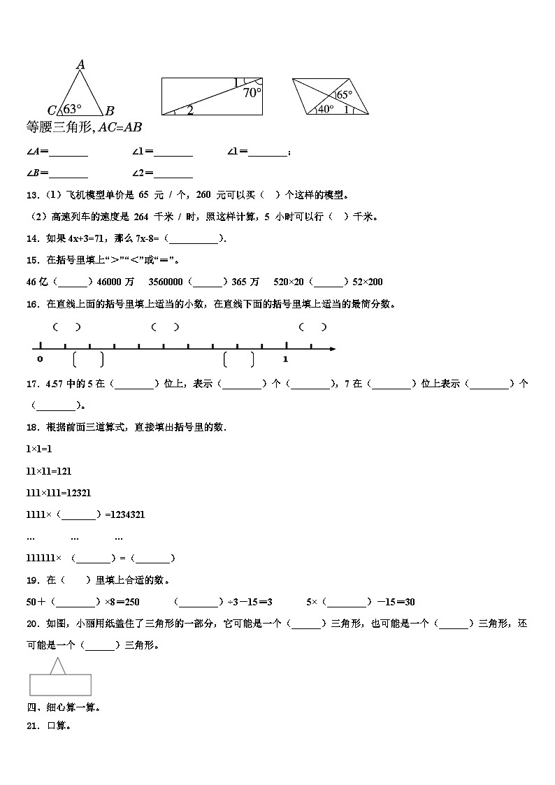 周宁县2022-2023学年四年级数学第二学期期末复习检测试题含解析第2页