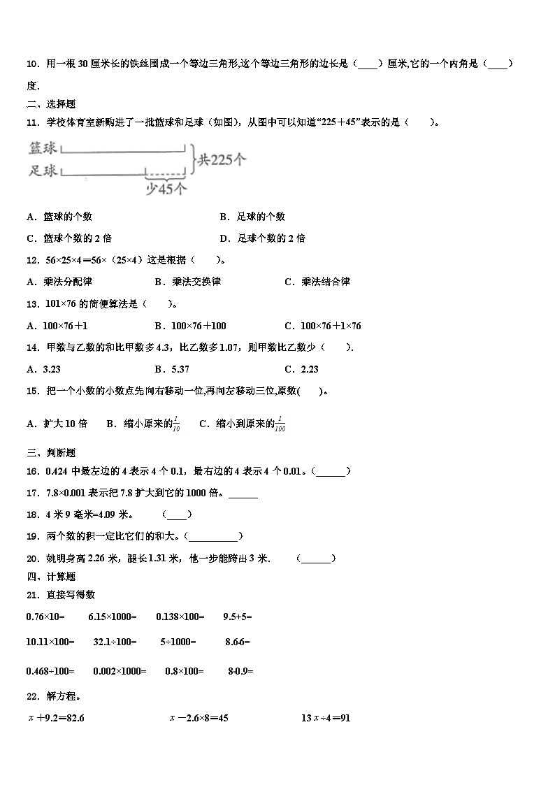 周至县2023年四年级数学第二学期期末预测试题含解析第2页