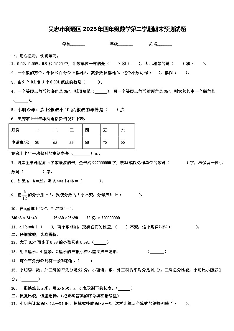 吴忠市利通区2023年四年级数学第二学期期末预测试题含解析第1页