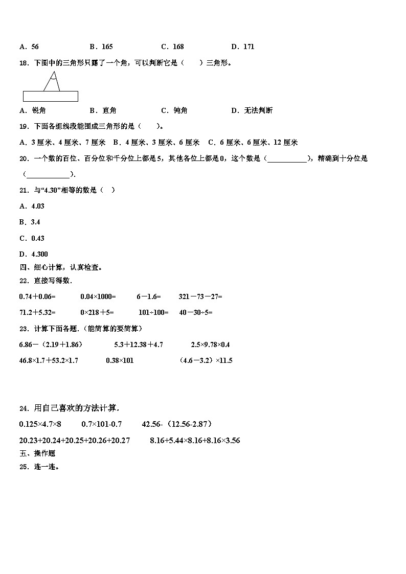 吴忠市利通区2023年四年级数学第二学期期末预测试题含解析第2页