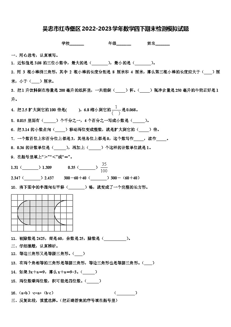 吴忠市红寺堡区2022-2023学年数学四下期末检测模拟试题含解析01