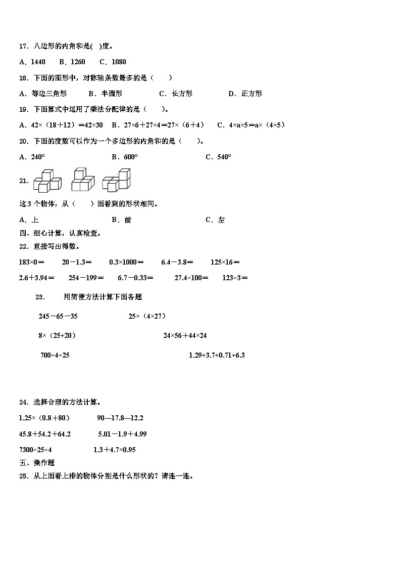 吴忠市红寺堡区2022-2023学年数学四下期末检测模拟试题含解析02