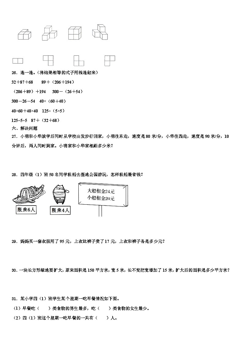 吴忠市红寺堡区2022-2023学年数学四下期末检测模拟试题含解析03