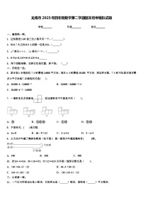 龙海市2023年四年级数学第二学期期末统考模拟试题含解析