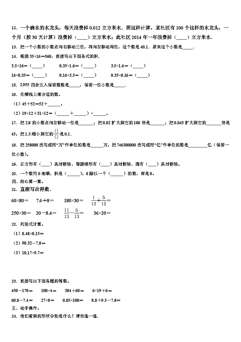 龙海市2023年四年级数学第二学期期末统考模拟试题含解析第2页
