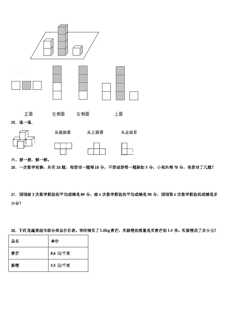 龙海市2023年四年级数学第二学期期末统考模拟试题含解析第3页