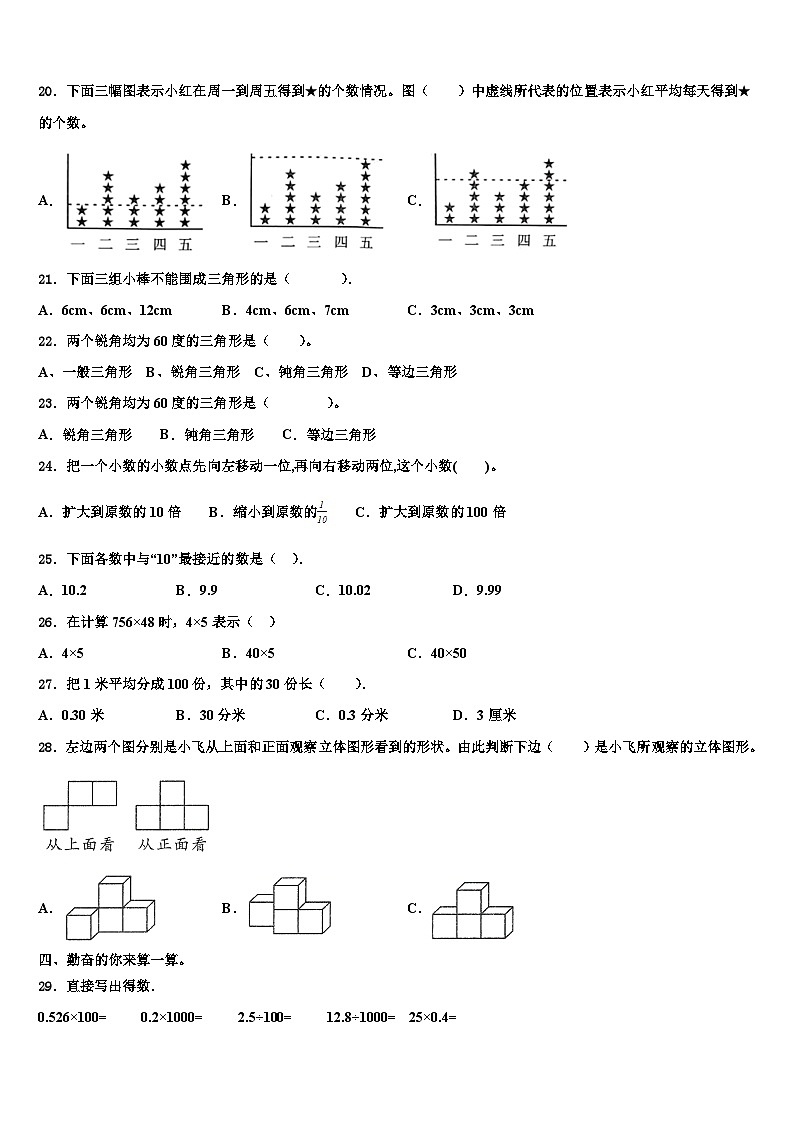 吕梁地区2023年数学四年级第二学期期末学业质量监测试题含解析第2页