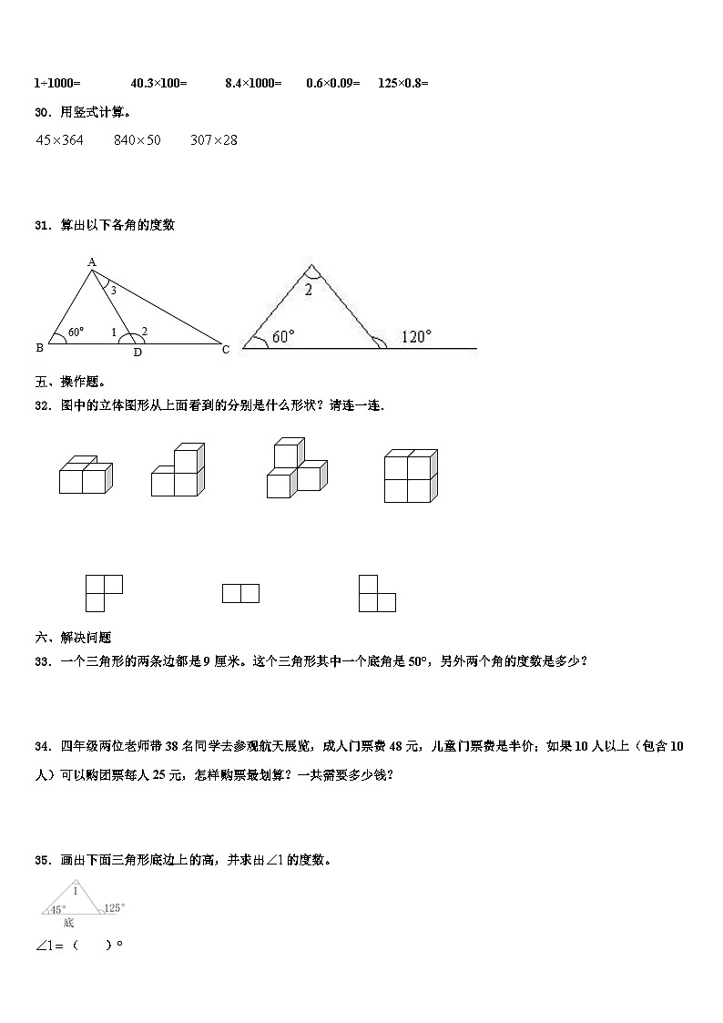 吕梁地区2023年数学四年级第二学期期末学业质量监测试题含解析第3页