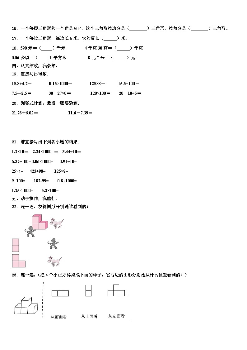 吕梁地区兴县2023年数学四下期末联考试题含解析第2页